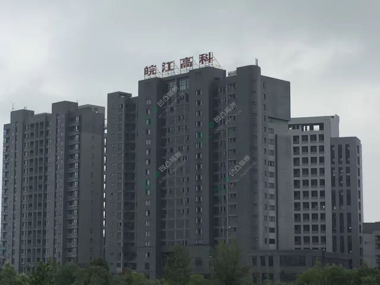 高端玻璃隔斷_玻璃隔斷廠家_[承接]安慶皖江高科技投資發(fā)展有限公司雙玻百葉玻璃隔斷抗倍特板隔斷工程